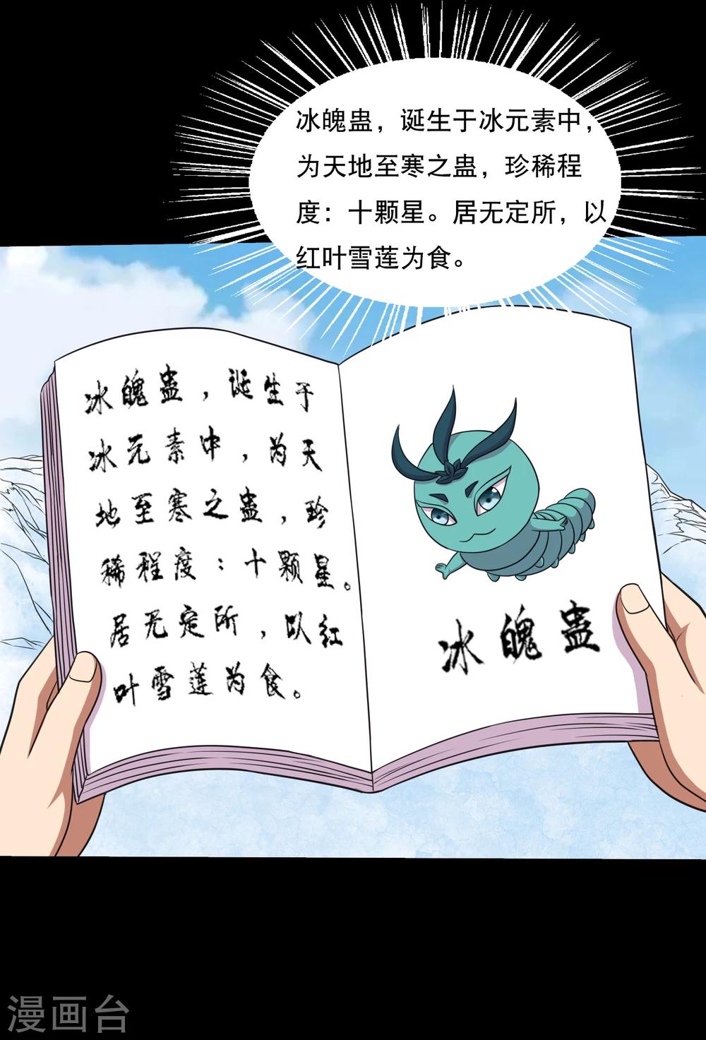 第66话 与美同行去寻宝-第70话
