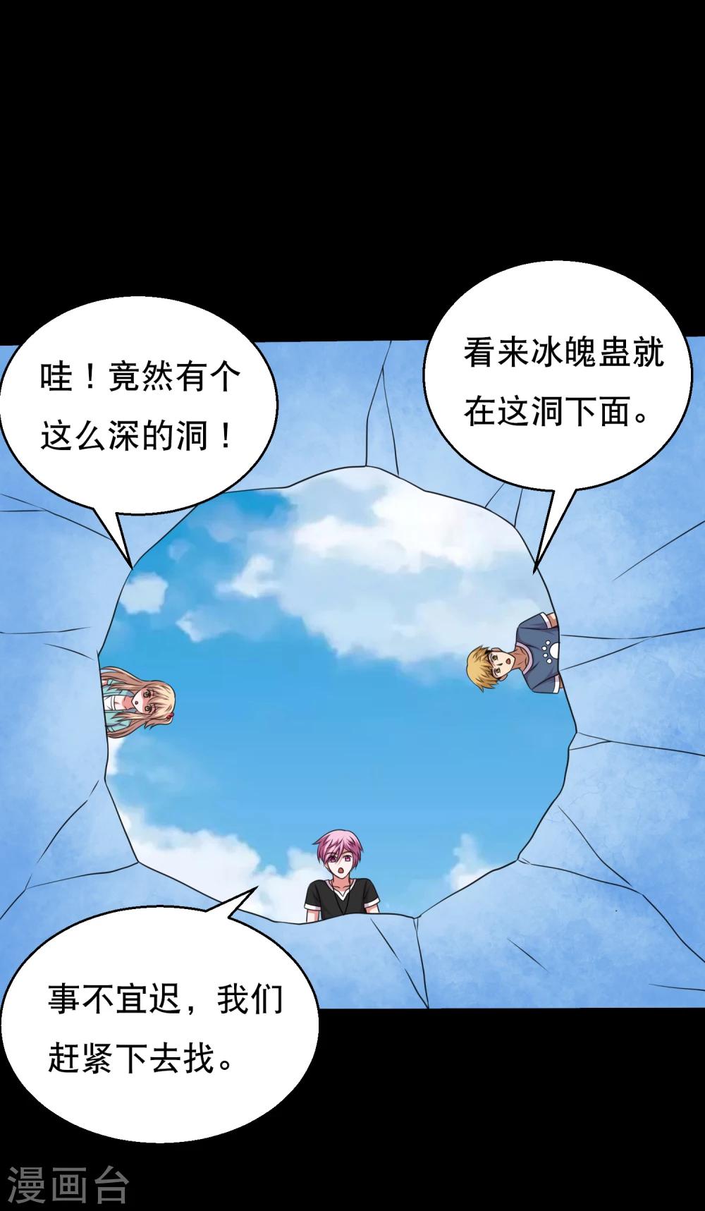 第66话 与美同行去寻宝-第70话