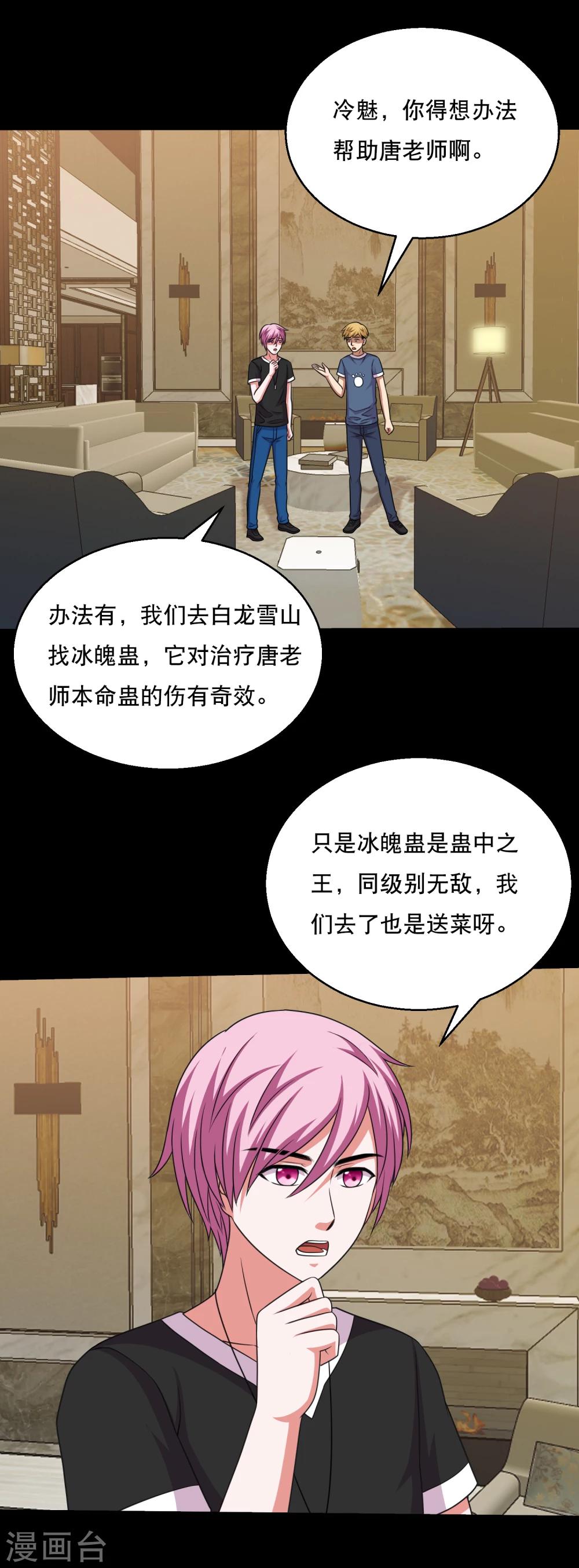 第66话 与美同行去寻宝-第70话