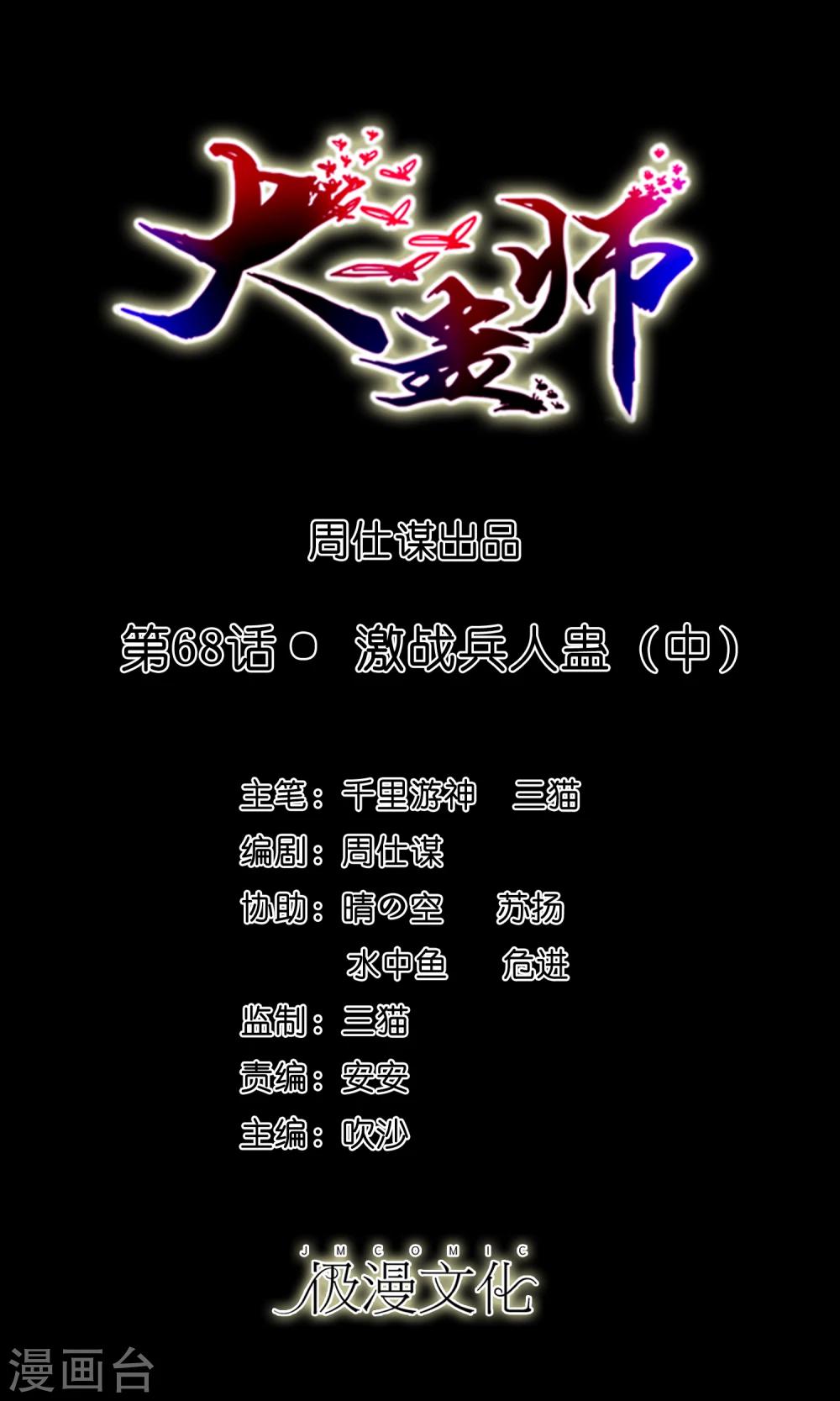 第68话 激战兵人蛊2-第72话