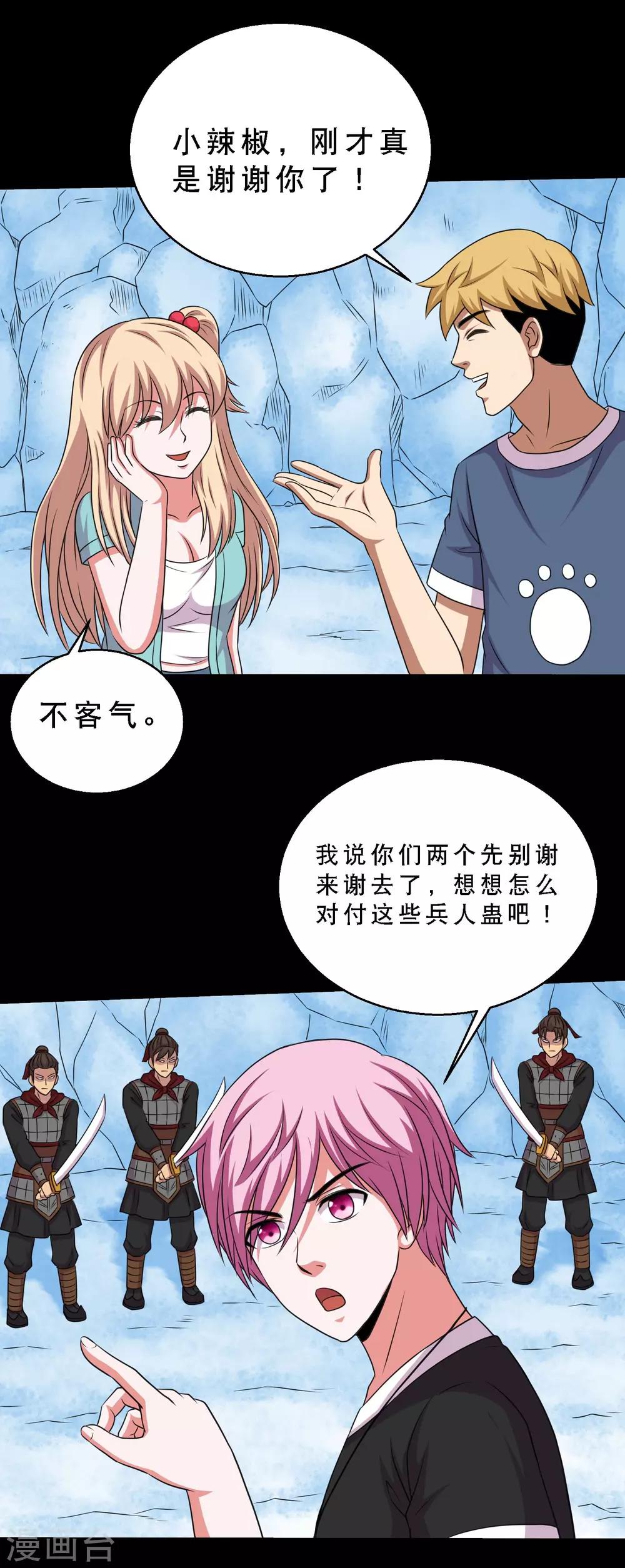 第68话 激战兵人蛊2-第72话