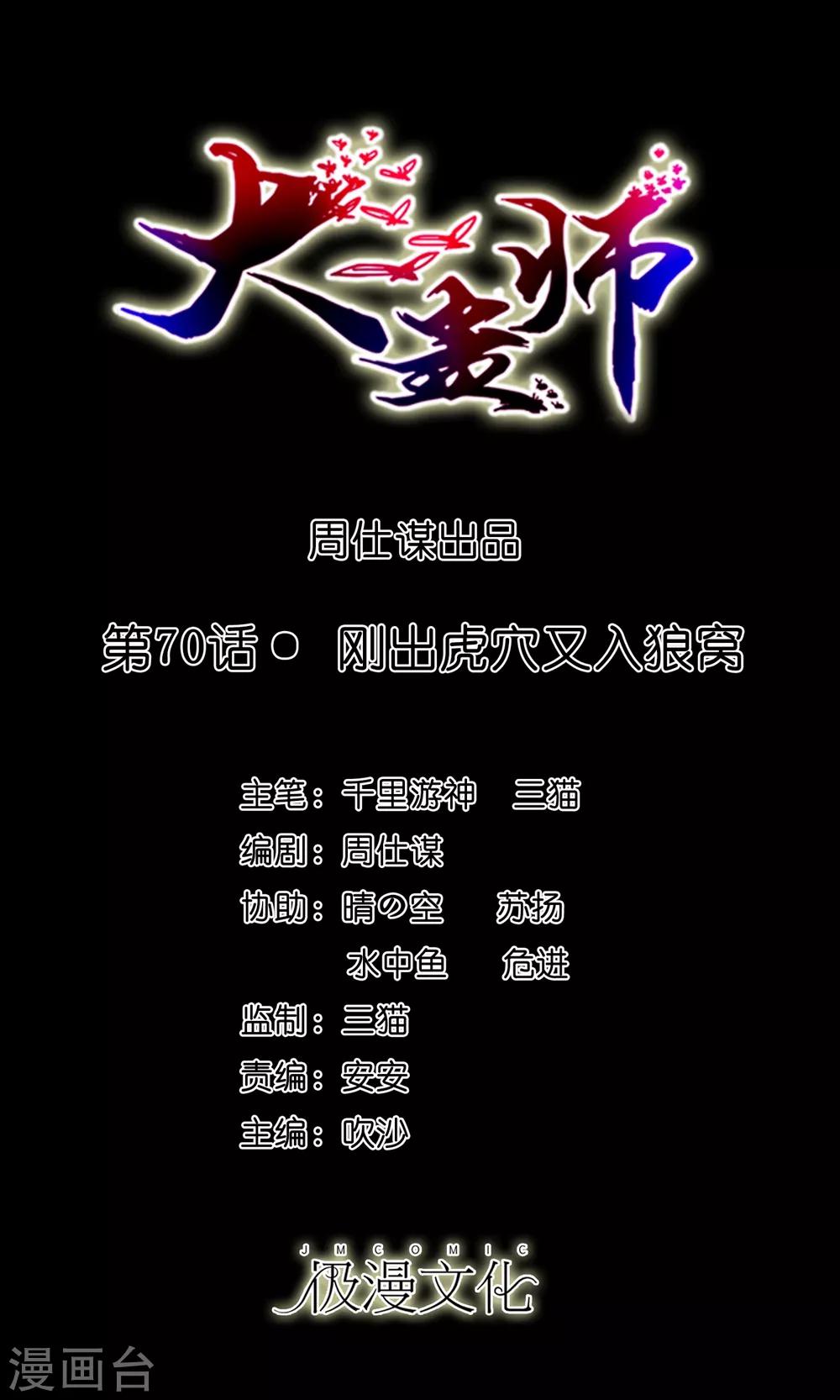 第70话 刚出虎穴又入狼窝-第74话
