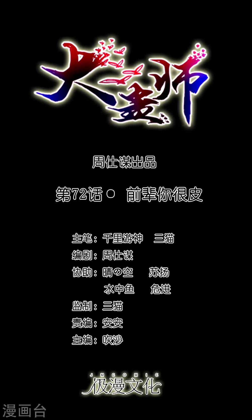 第72话 前辈你很皮-第76话