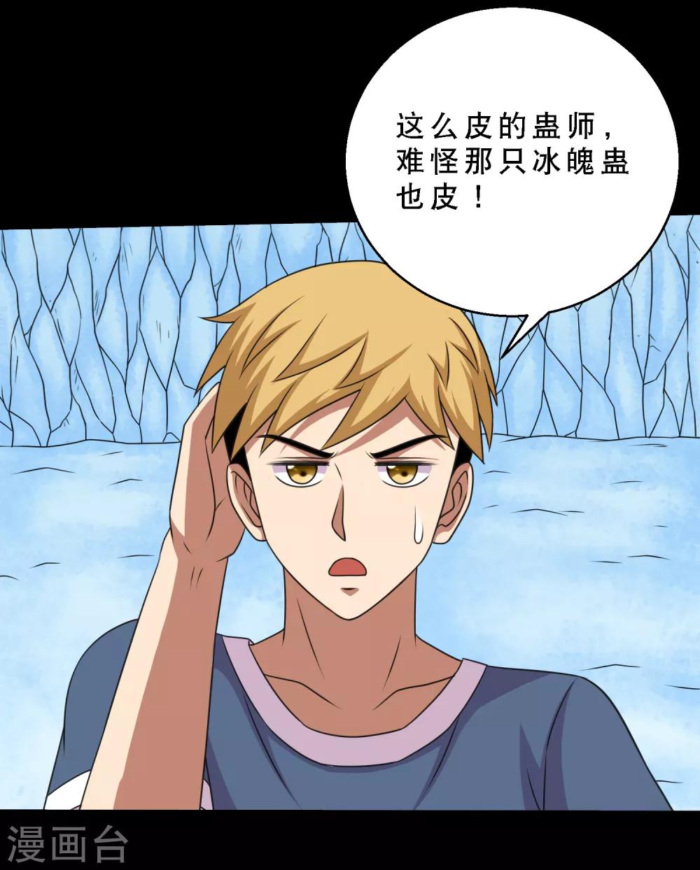 第72话 前辈你很皮-第76话