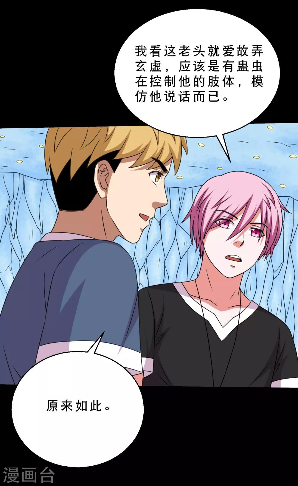 第72话 前辈你很皮-第76话