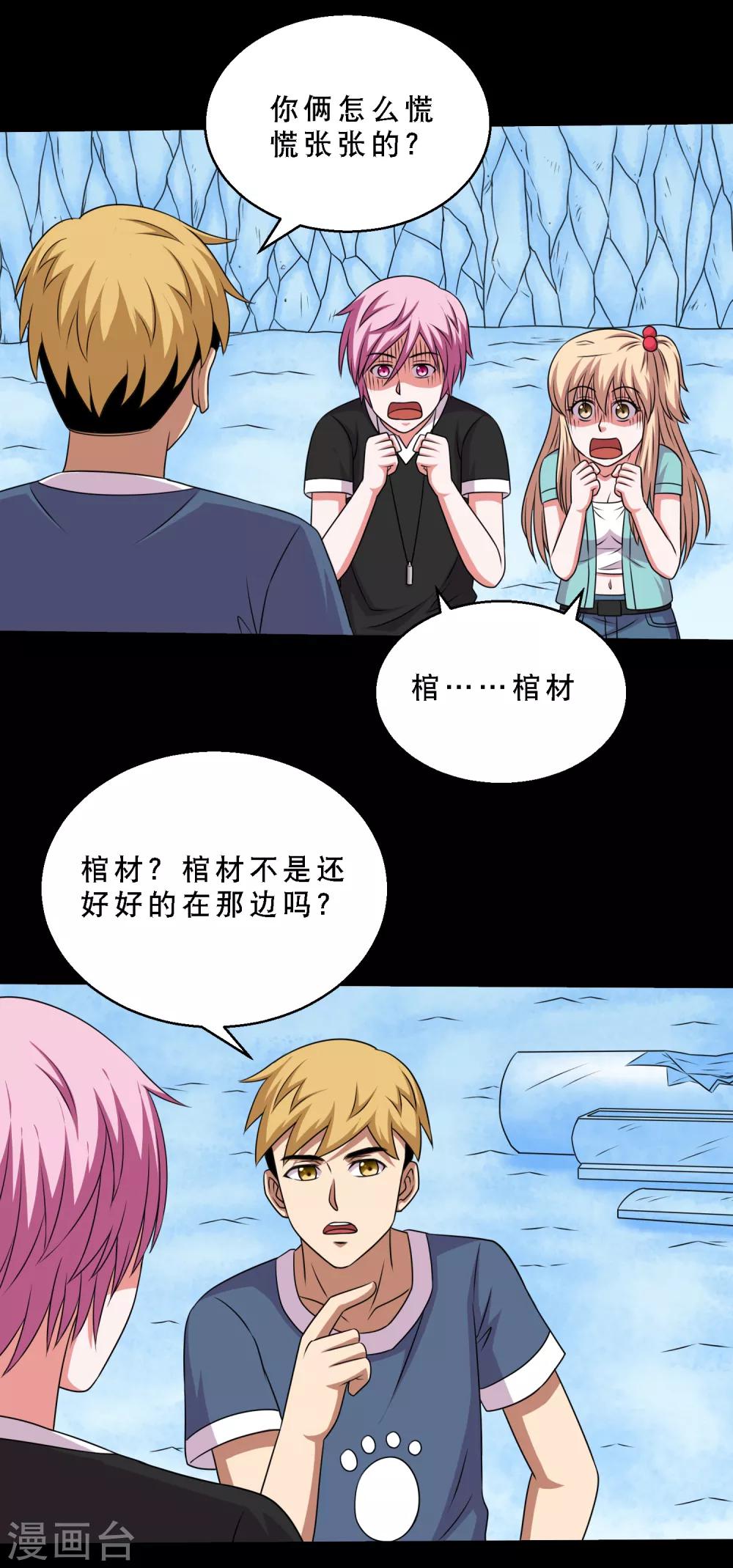 第72话 前辈你很皮-第76话
