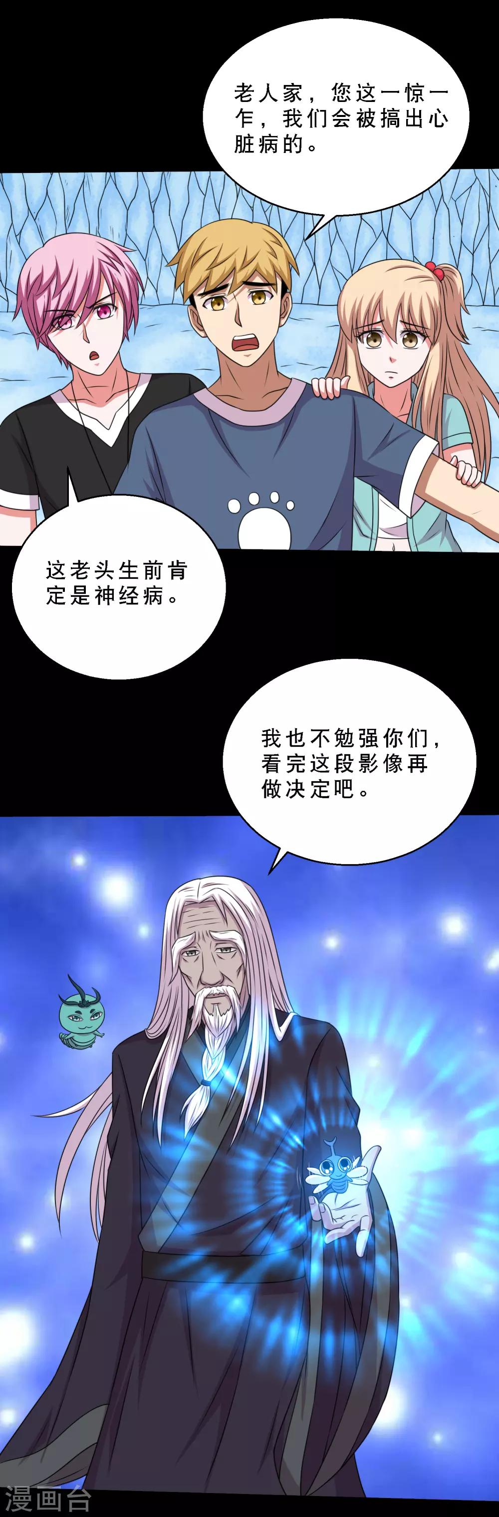 第72话 前辈你很皮-第76话