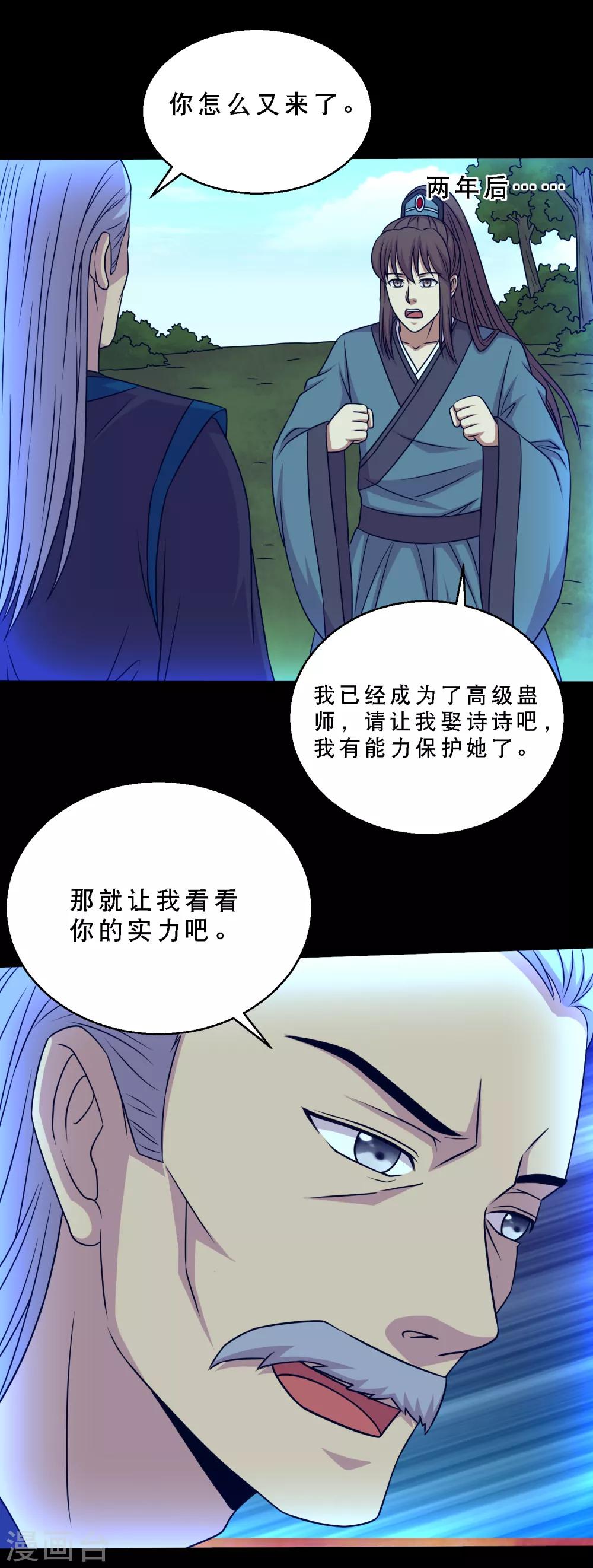 第72话 前辈你很皮-第76话