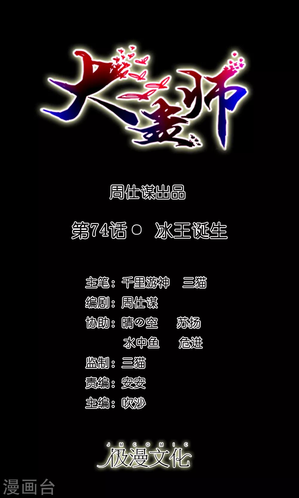 第74话 冰王诞生-第78话