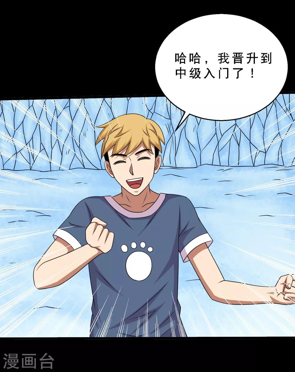 第74话 冰王诞生-第78话
