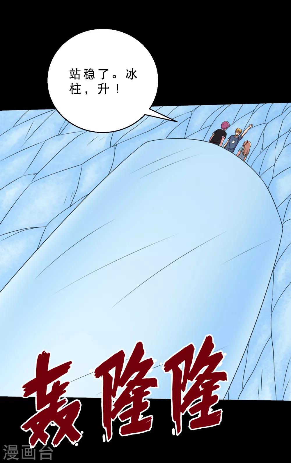 第74话 冰王诞生-第78话