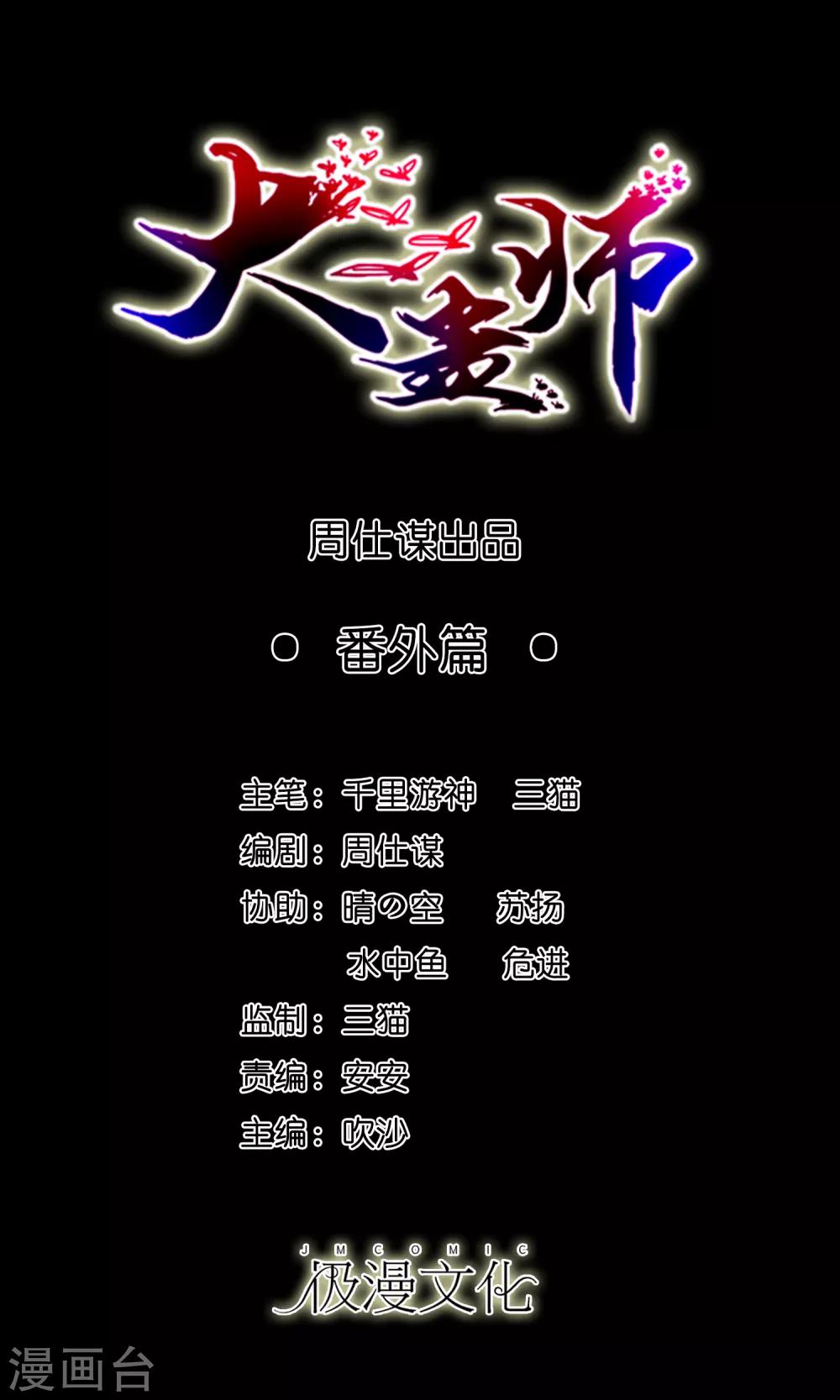 番外1 我需要你的治愈-第80话