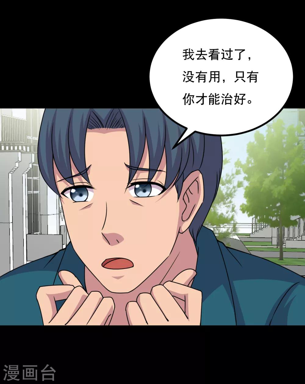 番外1 我需要你的治愈-第80话