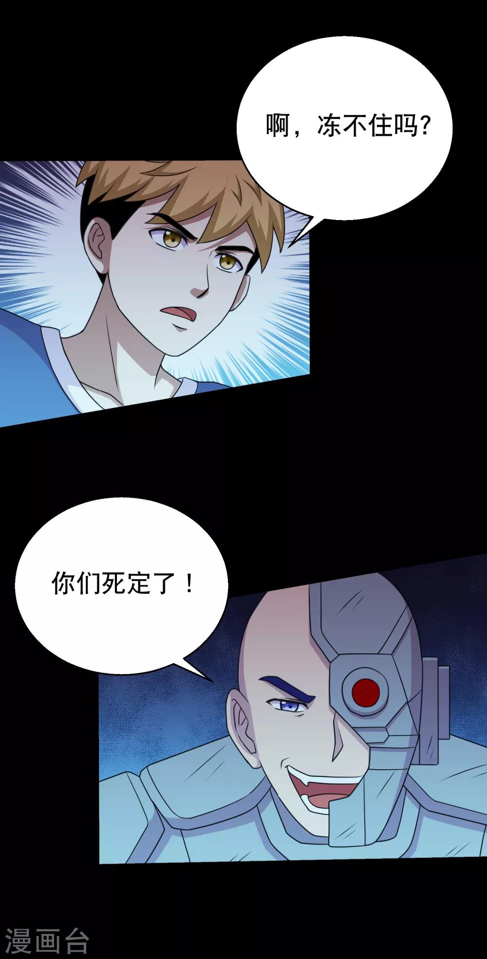 第77话 蛊术PK高科技-第82话