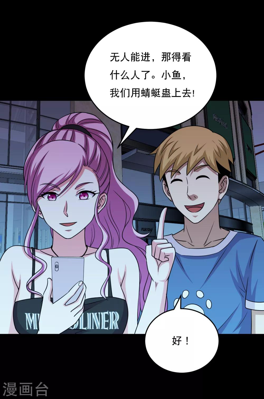 第77话 蛊术PK高科技-第82话