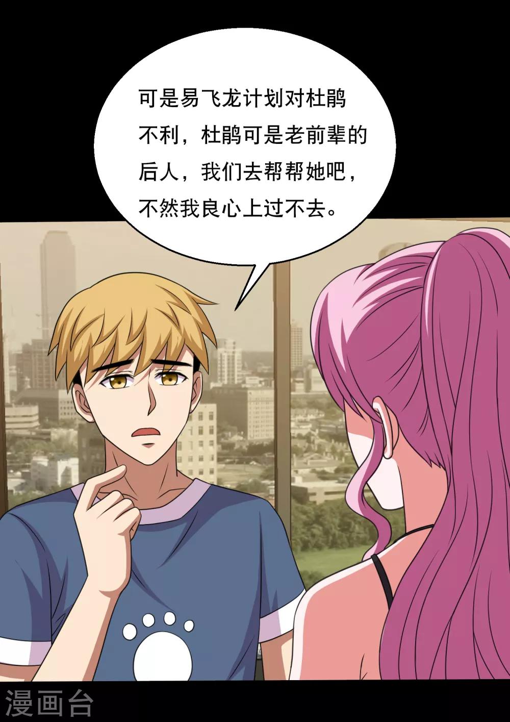 第79话 杜前辈有后人-第84话