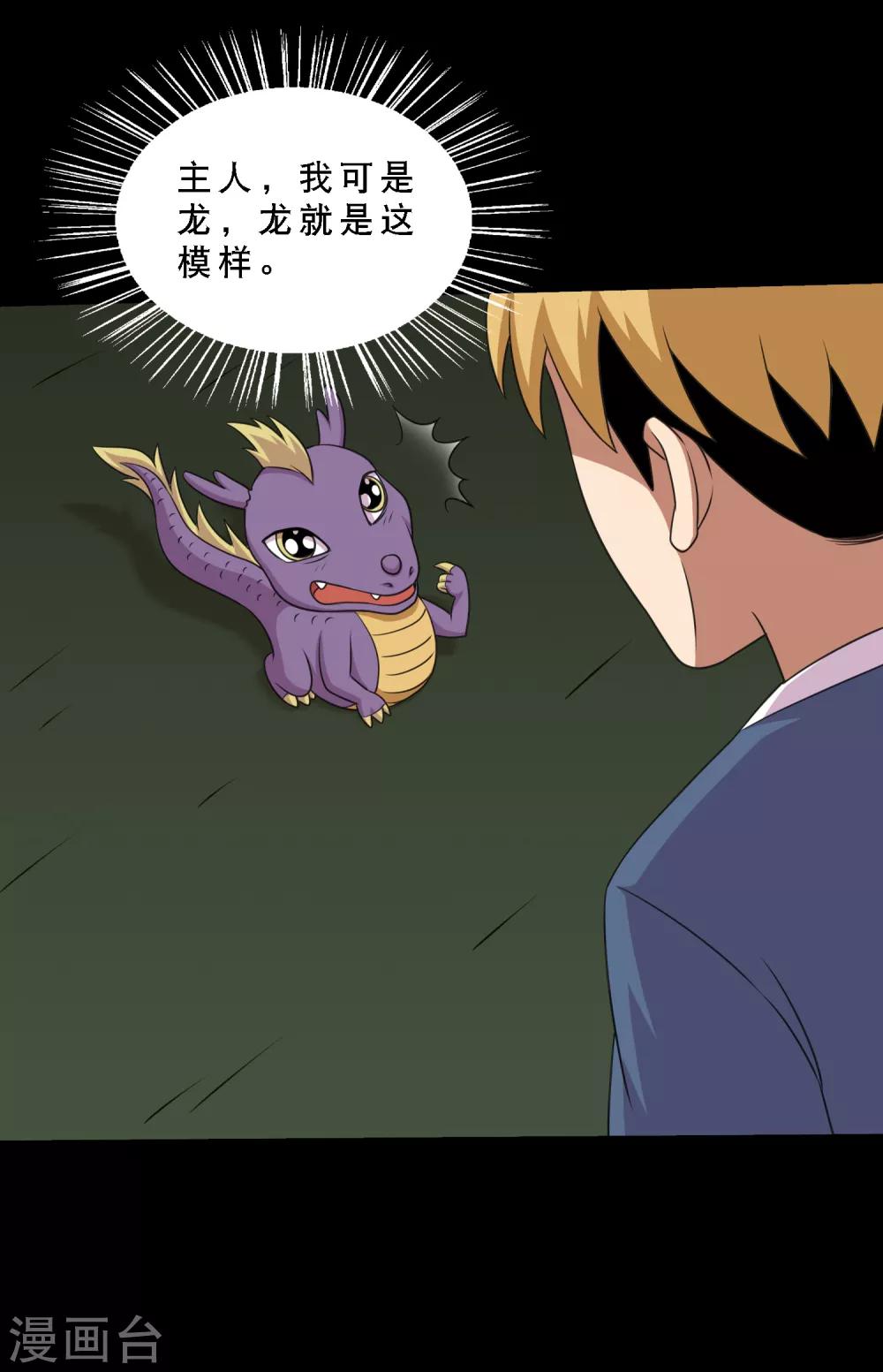第83话 大头原来是龙哎-第88话
