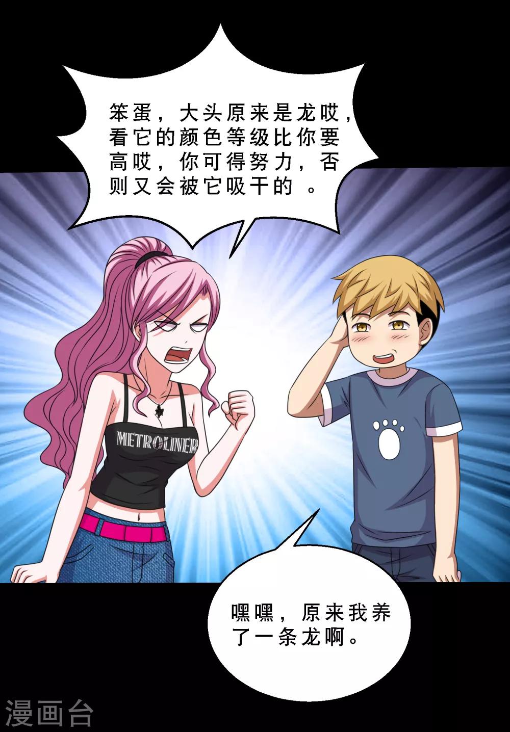 第83话 大头原来是龙哎-第88话