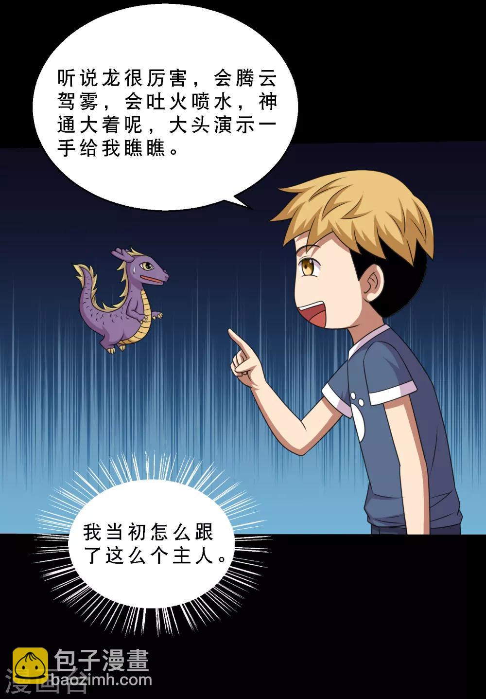 第83话 大头原来是龙哎-第88话