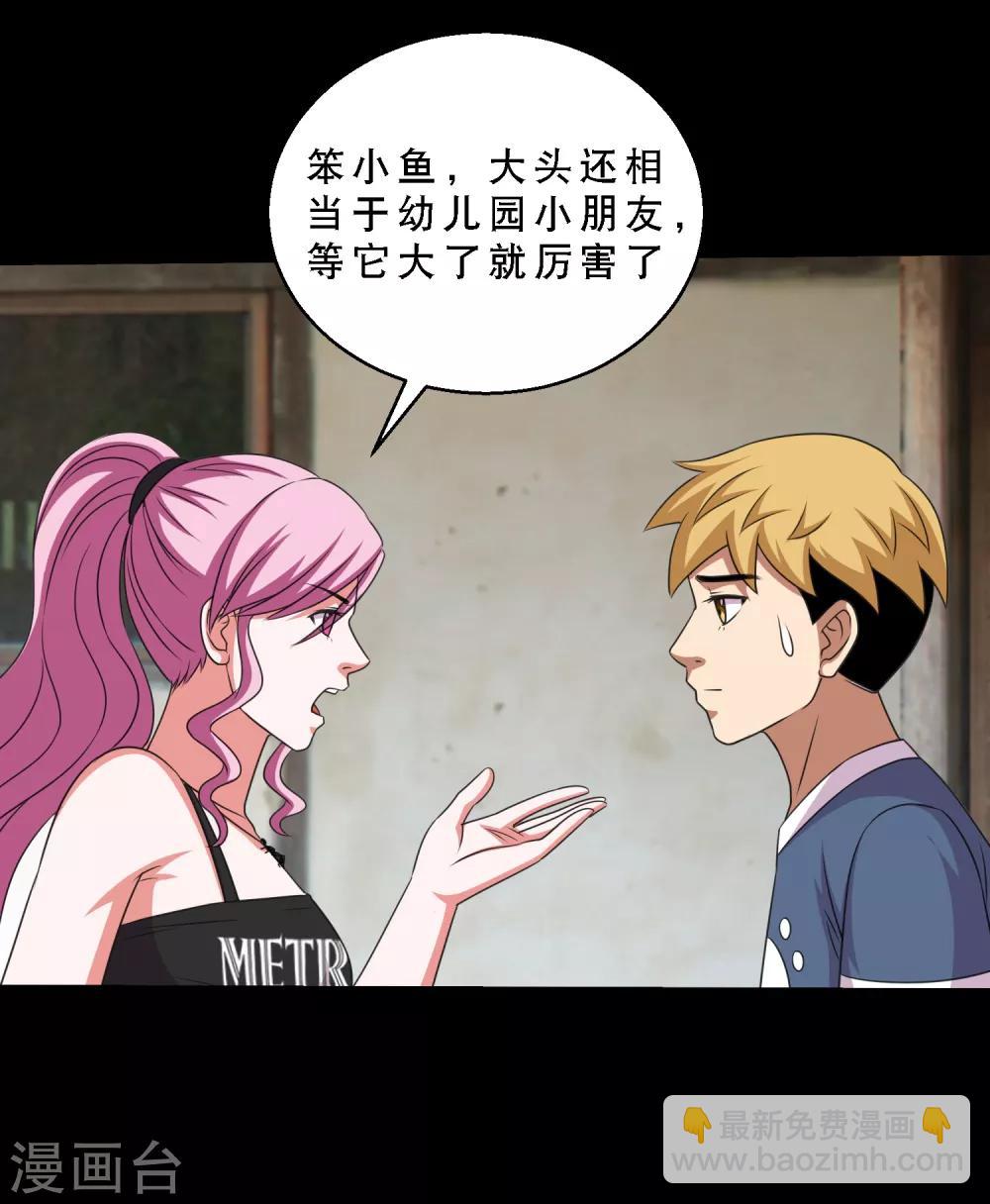 第83话 大头原来是龙哎-第88话