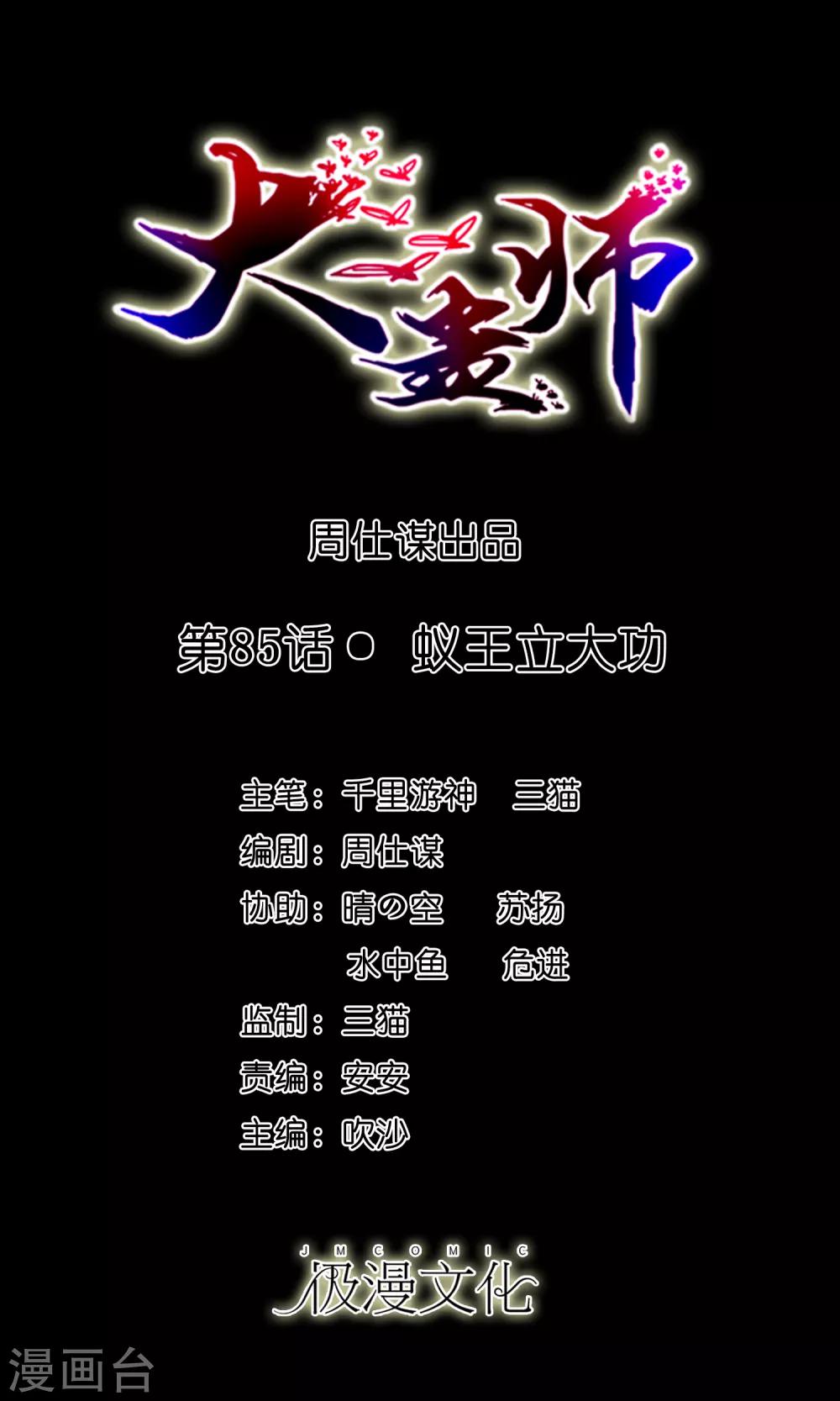 第85话 蚁王立大功-第90话