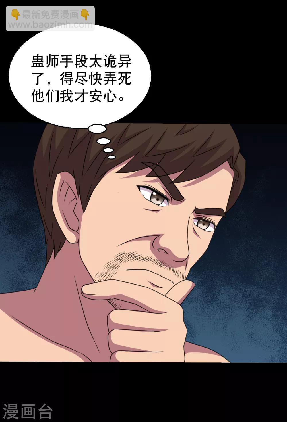 第85话 蚁王立大功-第90话