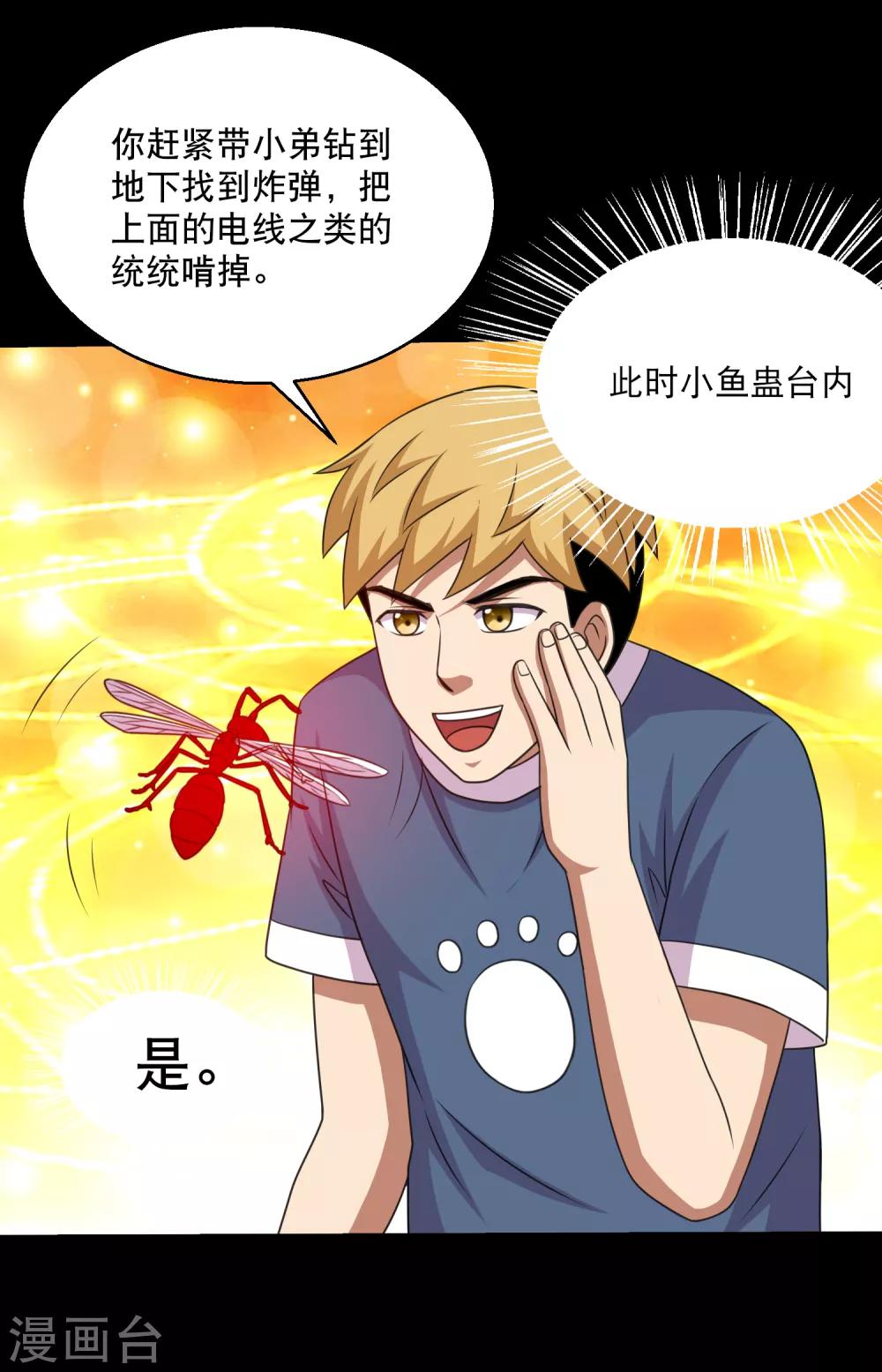 第85话 蚁王立大功-第90话