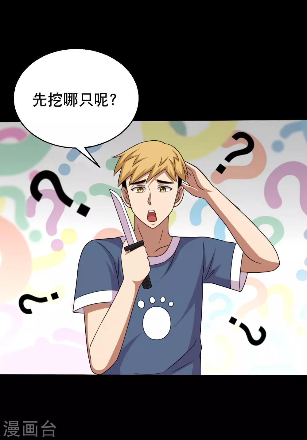 第85话 蚁王立大功-第90话