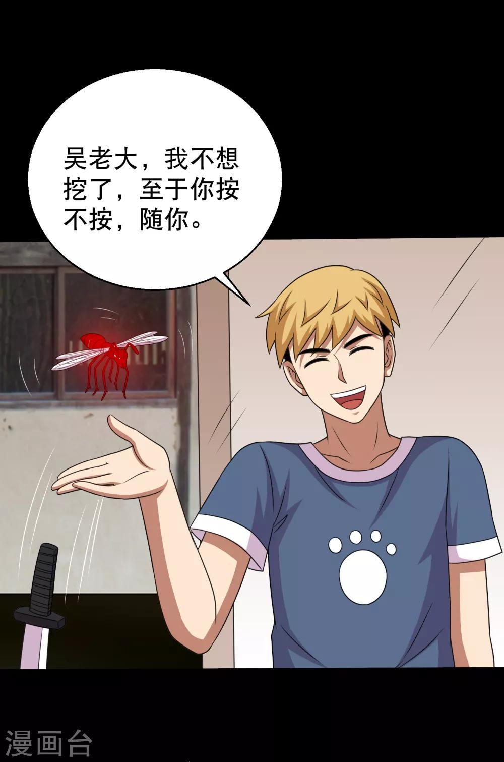 第85话 蚁王立大功-第90话