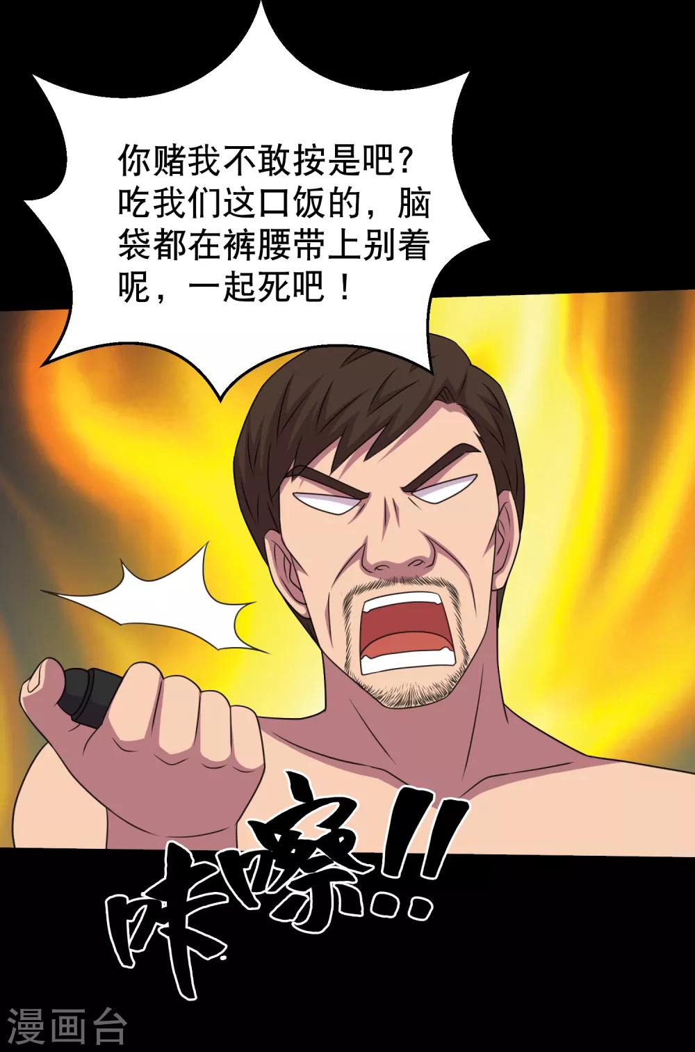 第85话 蚁王立大功-第90话