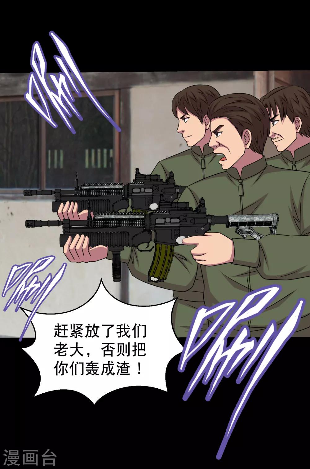 第85话 蚁王立大功-第90话