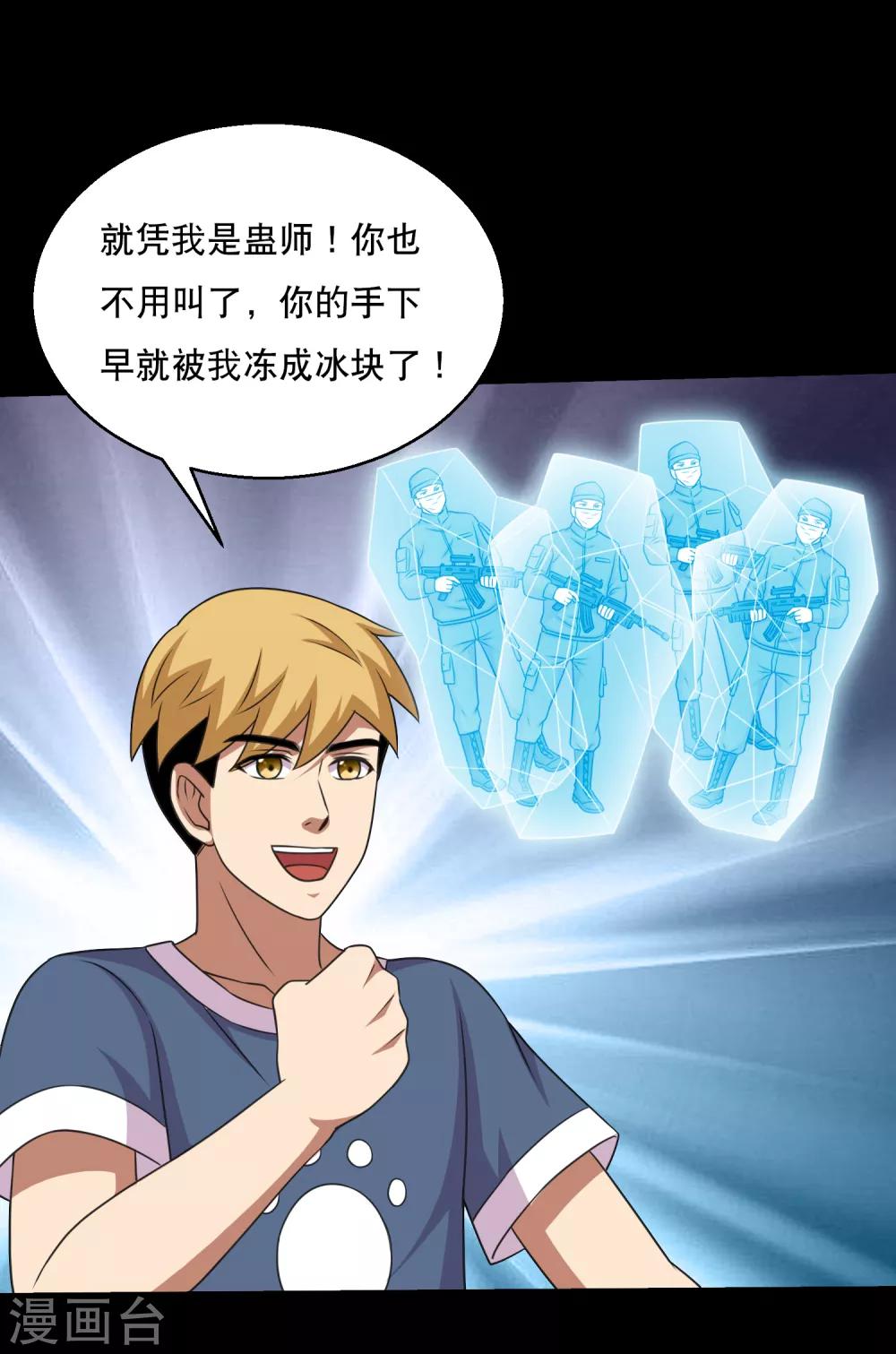第85话 蚁王立大功-第90话