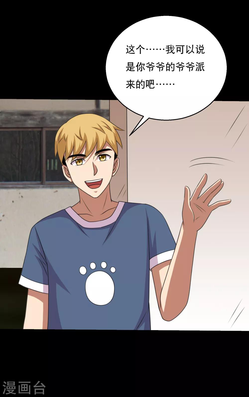 第85话 蚁王立大功-第90话
