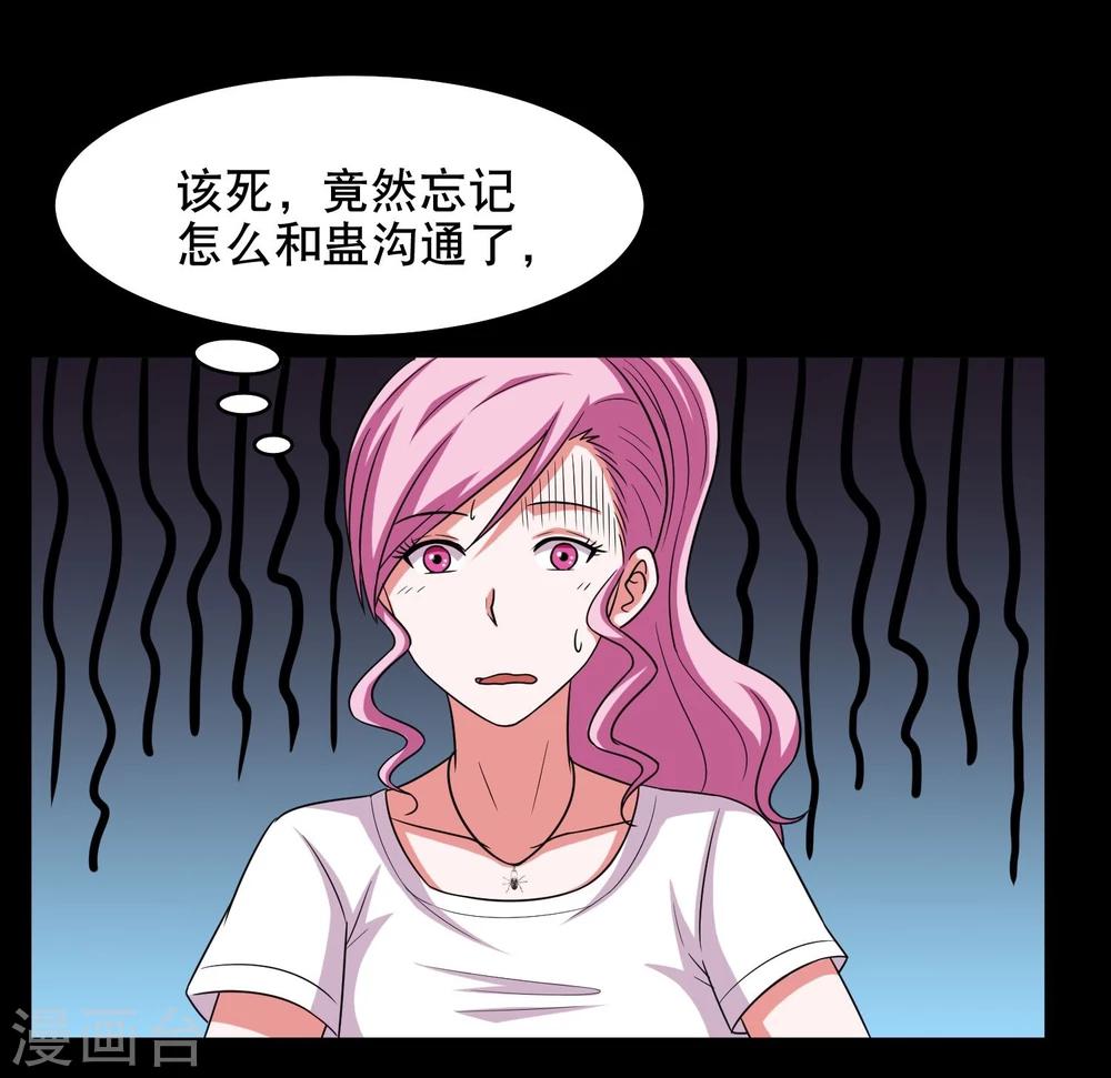 第9话 冷魅放出太监蛊-第10话