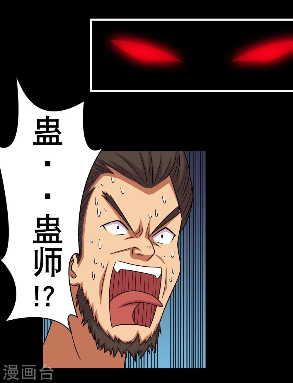 第9话 冷魅放出太监蛊-第10话