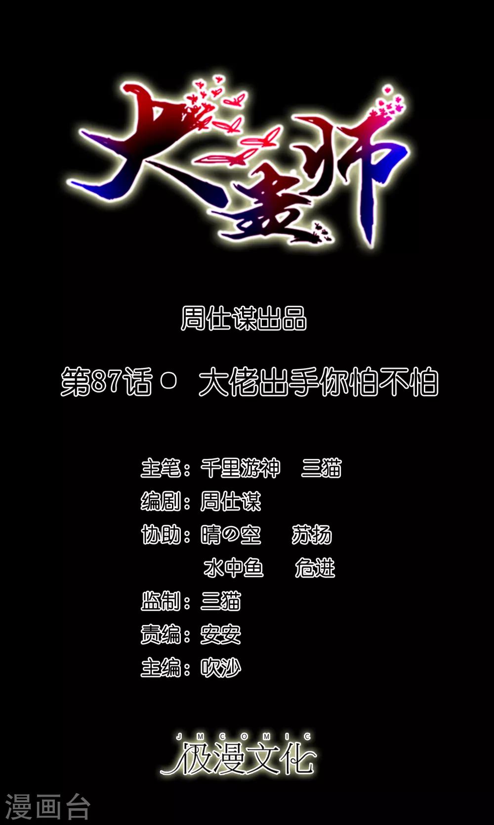 第87话 大佬出手你怕不怕-第92话