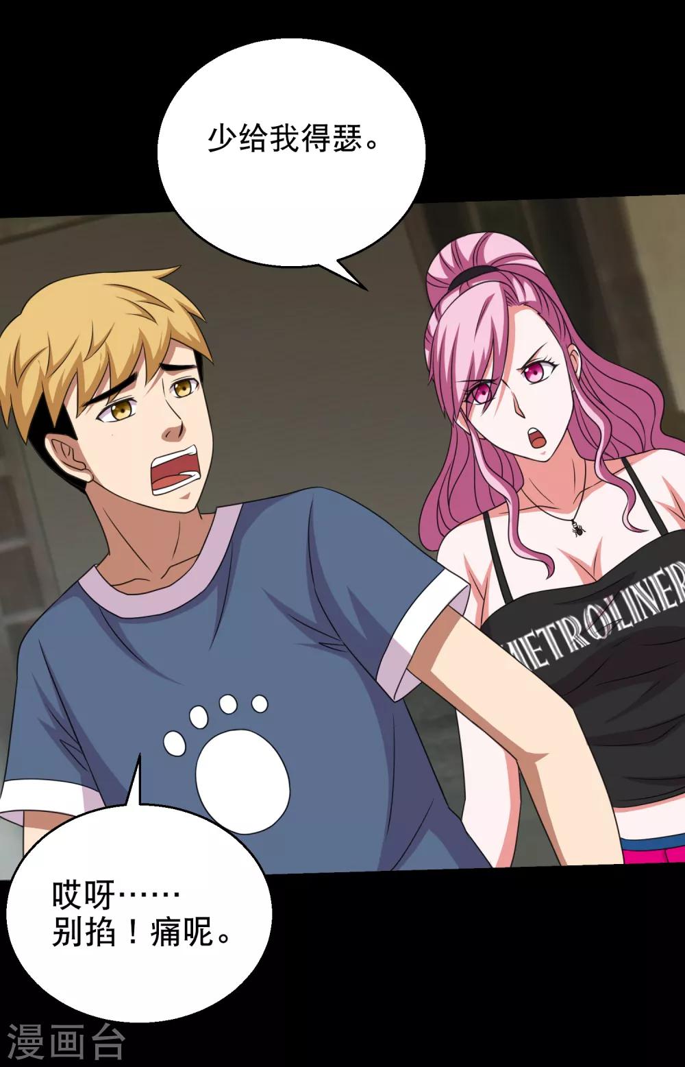 第87话 大佬出手你怕不怕-第92话