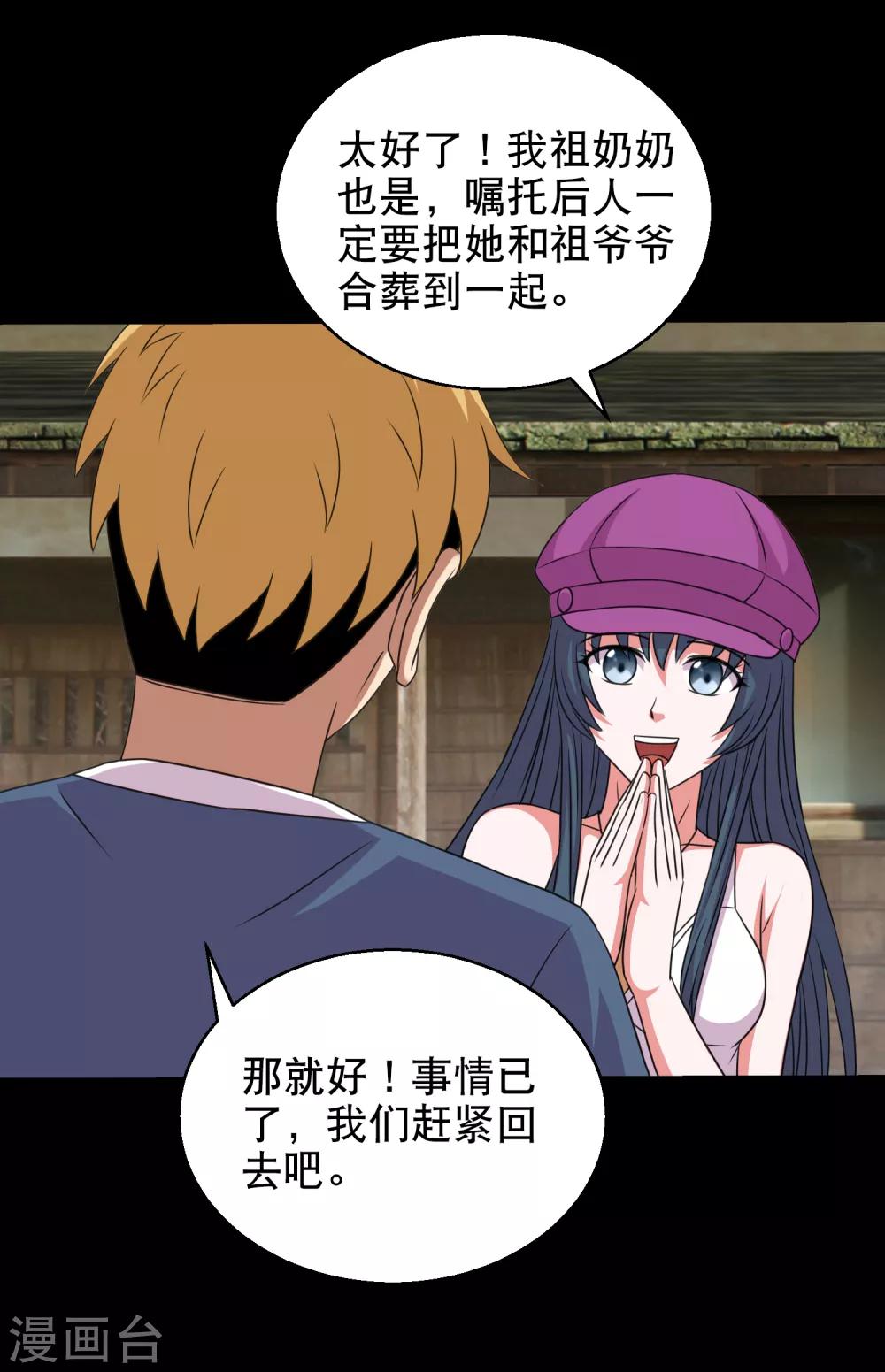 第87话 大佬出手你怕不怕-第92话