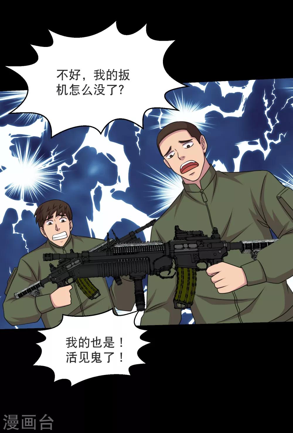 第87话 大佬出手你怕不怕-第92话