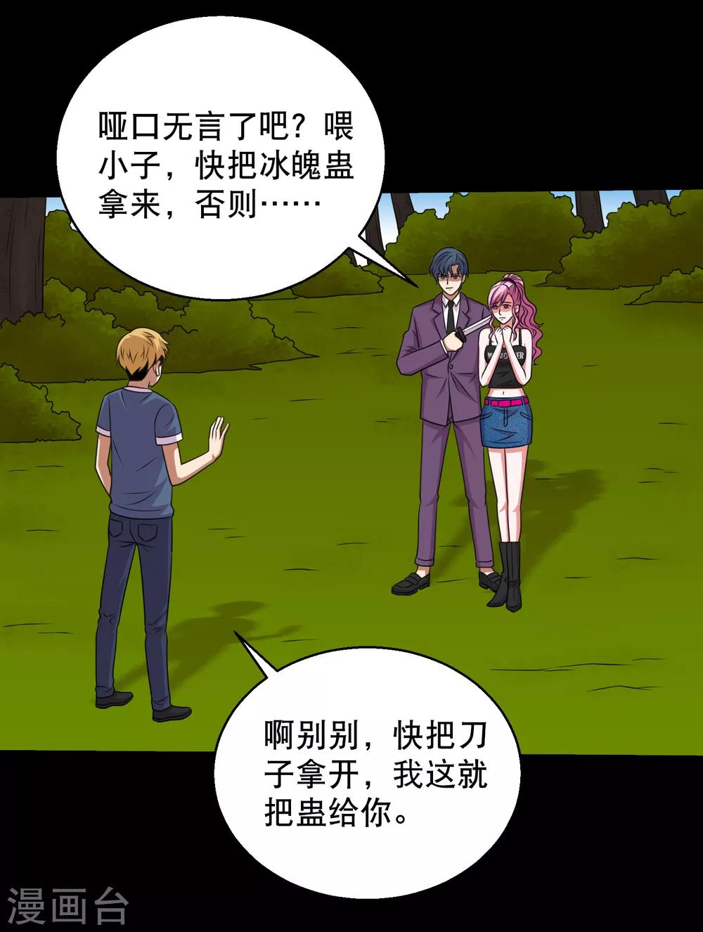 第89话 低估冰魄蛊的后果-第94话
