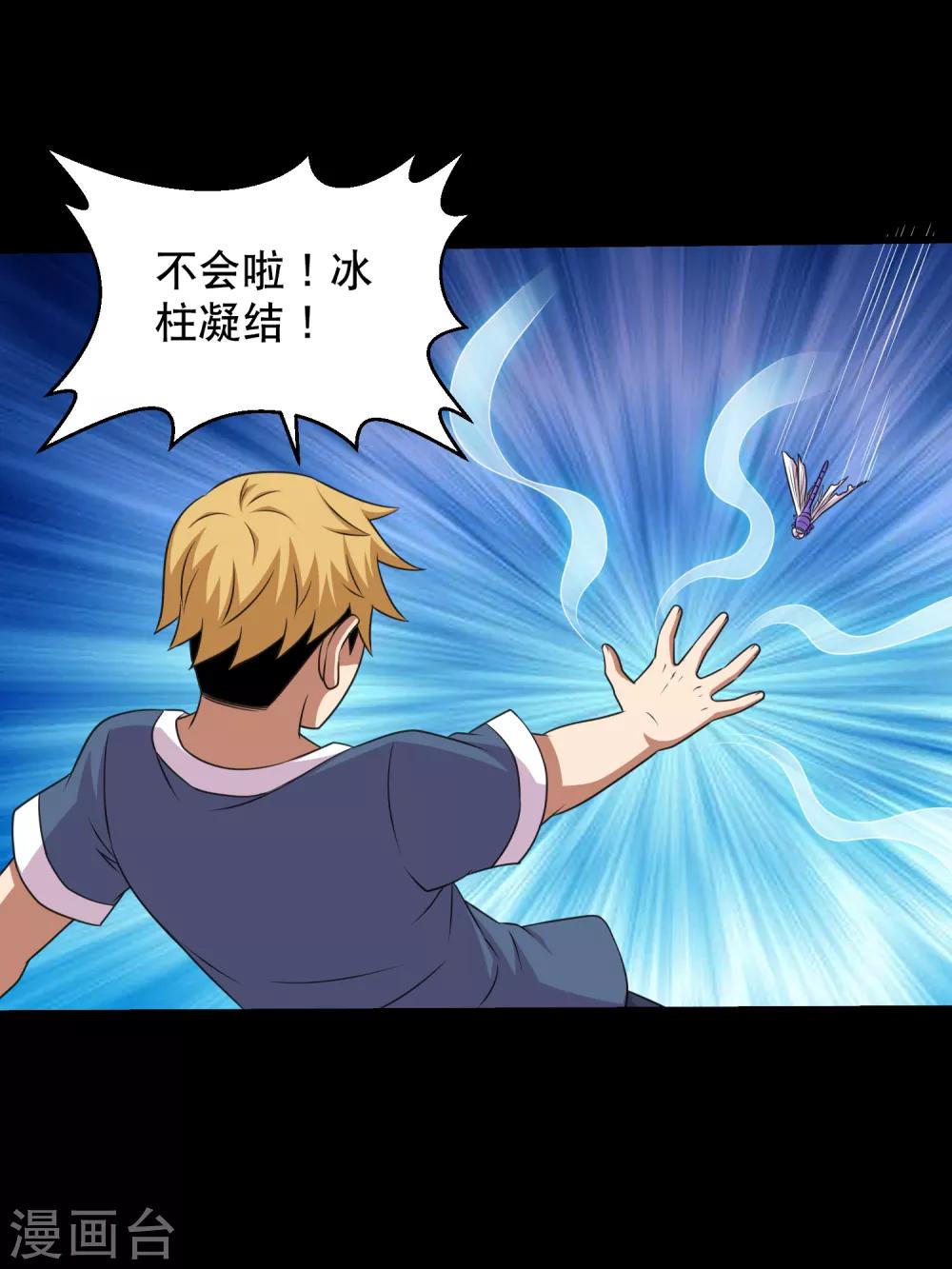 第89话 低估冰魄蛊的后果-第94话