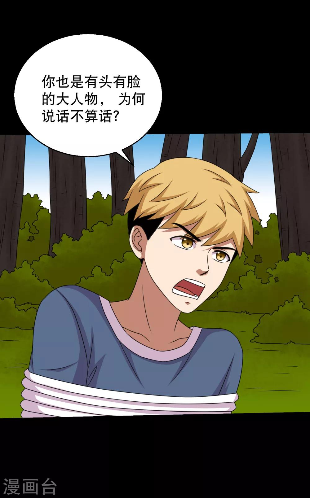 第89话 低估冰魄蛊的后果-第94话