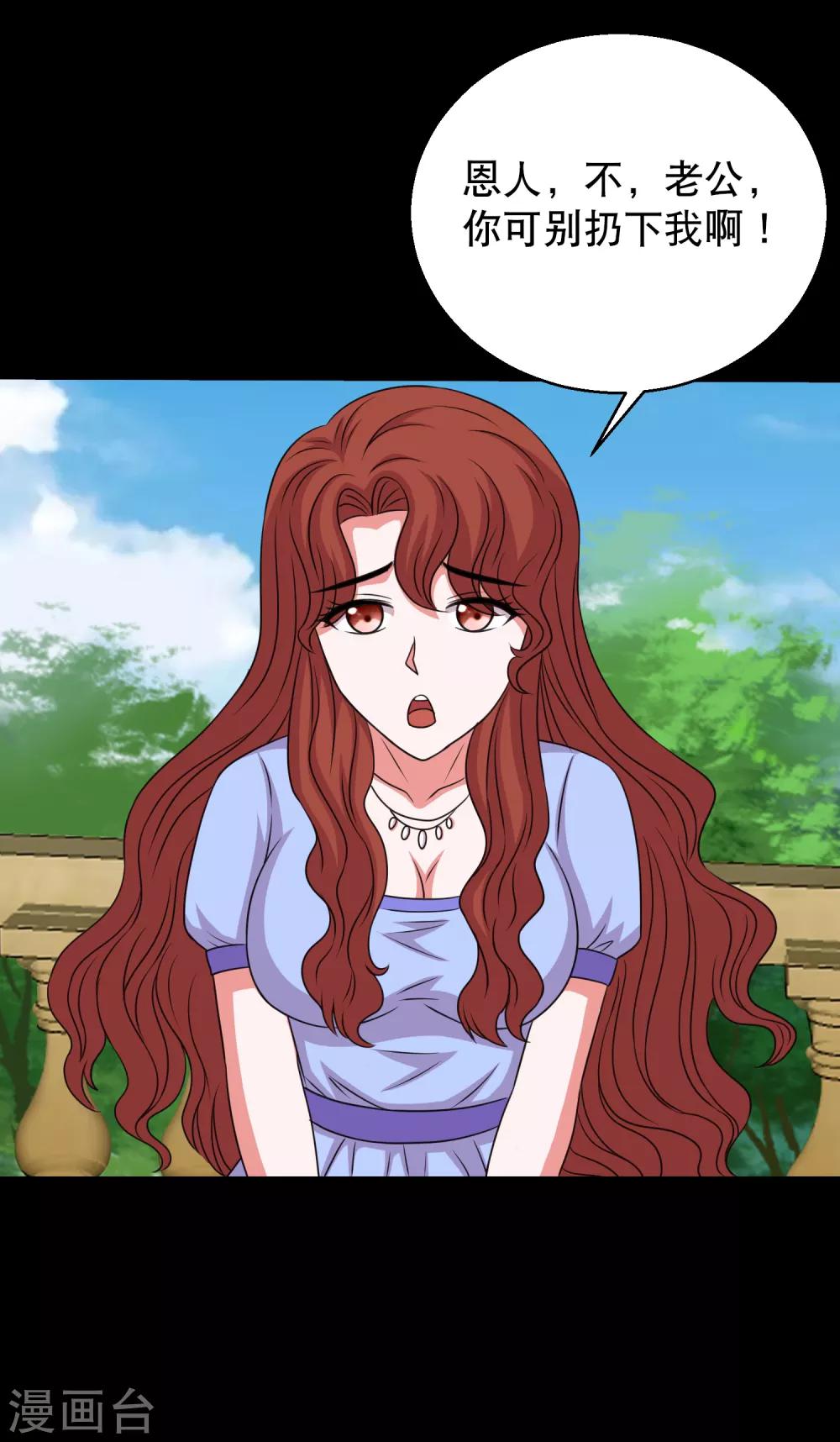 第91话 从天而降的老公-第96话