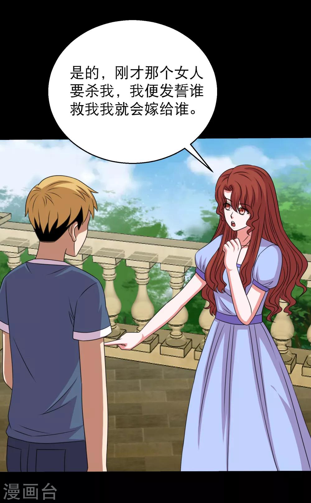 第91话 从天而降的老公-第96话