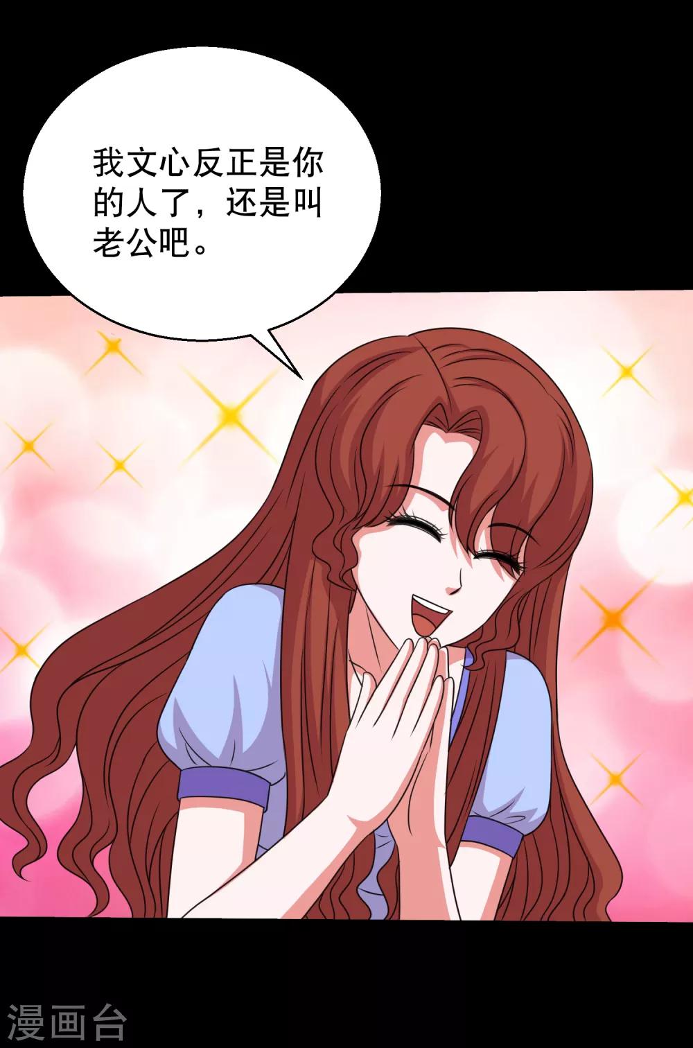 第91话 从天而降的老公-第96话