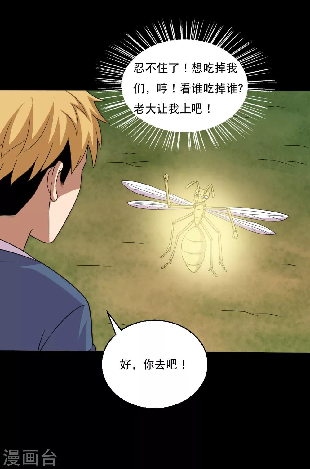 第95话 车轮大战兽王蛊-第100话