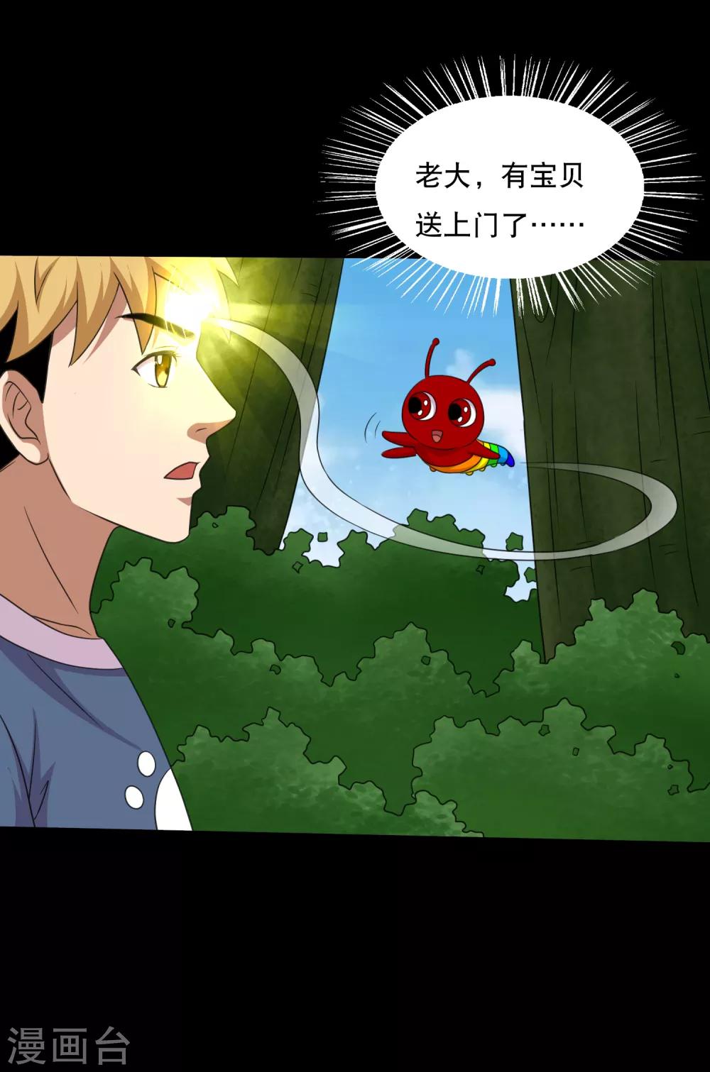 第95话 车轮大战兽王蛊-第100话