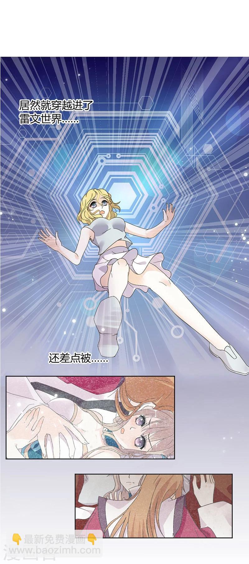 第1话 穿越雷文世界，我只想静静!(1/2)-第2话