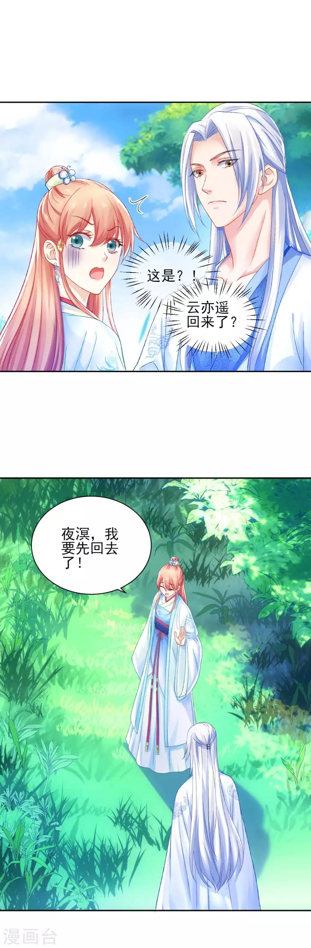第96话 换骨-第102话