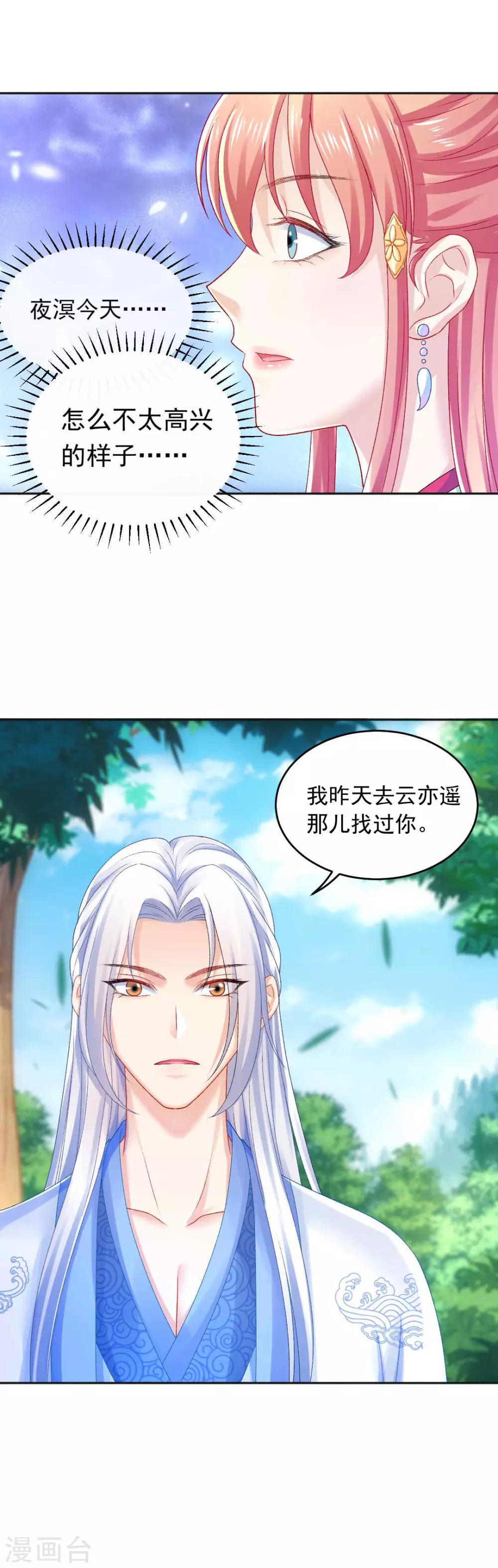 第98话 吃醋-第104话